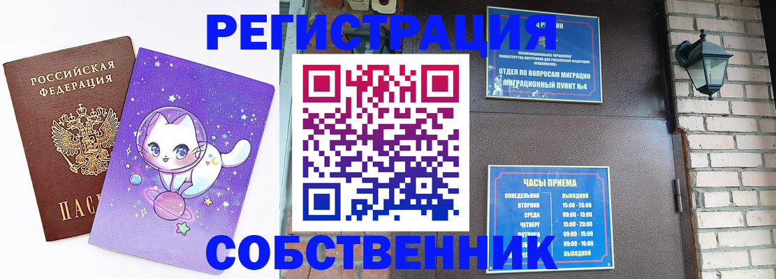 прописка законно в Кузнецке