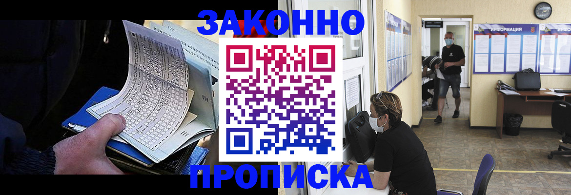 временная прописка в Кузнецке